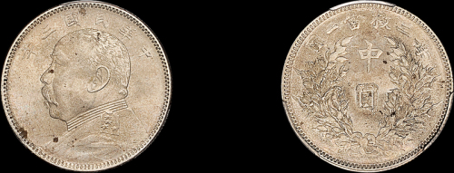 袁世凯像民国三年中圆 PCGS MS 63