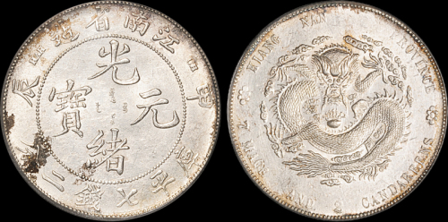江南省造甲辰七钱二分 PCGS AU Details