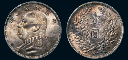 民国三年（1914年）袁世凯像壹圆银币（LM63）