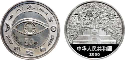 2000年千禧年纪念银币5盎司 完未流通