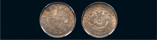 1896年福建官局造光绪元宝七分二厘银币（LM297）