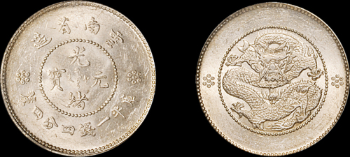 云南省造光绪元宝一钱四分四厘 PCGS MS 62