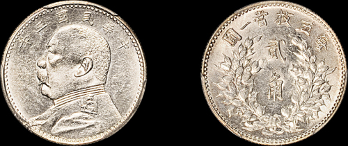 袁世凯像民国三年贰角 ACGA SP62