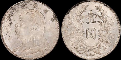 袁世凯像民国三年壹圆 PCGS UNC Details