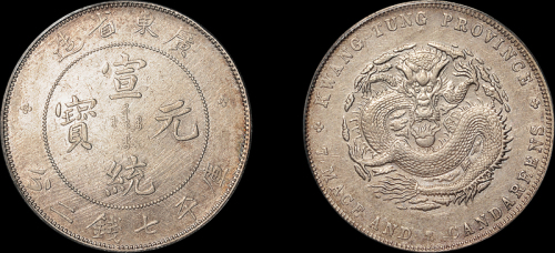 广东省造宣统元宝七钱二分 PCGS AU Details