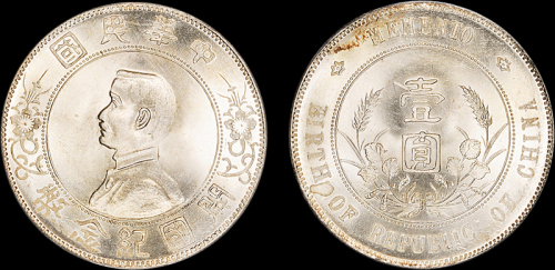 孙中山像开国纪念壹圆 PCGS MS 65