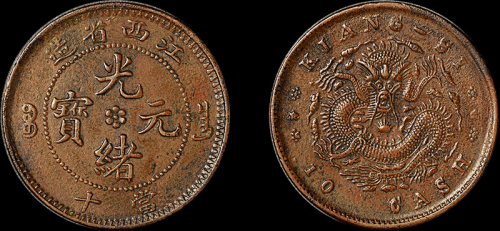 1902年江西省造光绪元宝十文铜币一枚，“三星坐龙”版，版别难得，近未使用品