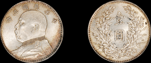 袁世凯像民国三年壹圆 PCGS MS 62