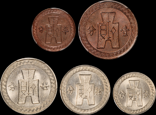 民国二十五年党徽布图铜币半分、壹分各二枚，品相分别为半分PCGS UNC Details、MS63BN；壹分 MS63BN、MS64BN；二十五廿孙中山像布图镍币伍分、拾分、廿分各二枚，品相分别为PC