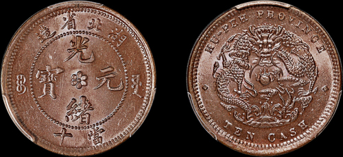 1902年湖北省造光绪元宝十文铜币一枚，水龙，PCGS MS65BN金盾，目前评级记录第一名
