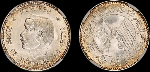 孙中山像开国纪念贰角 NGC UNC-Details
