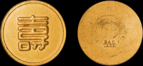 满洲国寿字一两 NGC MS 60