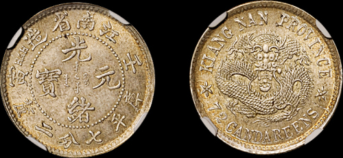 江南省造壬寅七分二厘 NGC MS 62