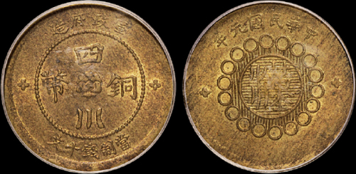 民国元年军政府造四川铜币十文一枚，PCGS MS62金盾