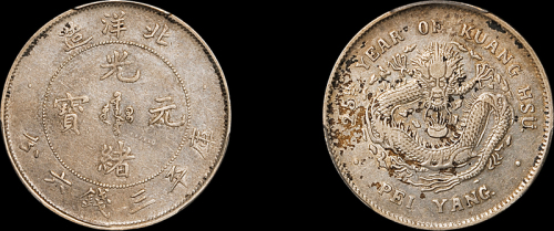 北洋造光绪25年三钱六分 PCGS VF 30