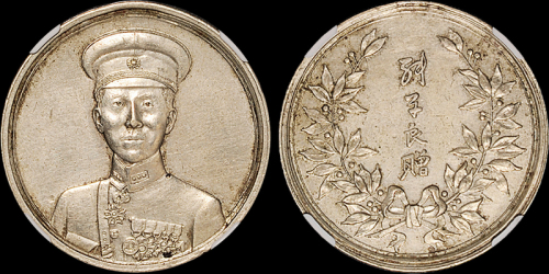 1936年张学良赠合金纪念章一枚，NGC AU Details