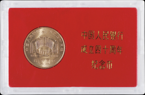 1988年中国人民银行成立四十周年流通纪念币样币一枚，普制，面值：1元，装帧
