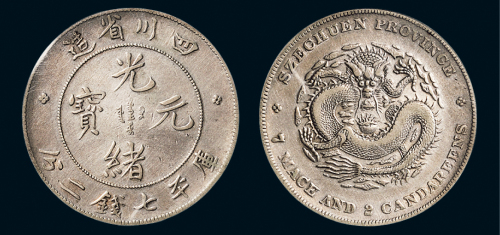 四川省造光绪元宝七钱二分 PCGS Genuine