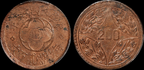 民国十五年“川”字当贰百文铜币一枚，PCGS MS62RB金盾