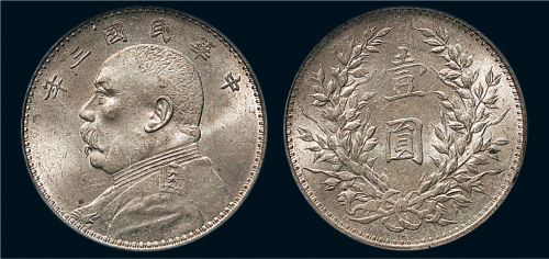 民国三年（1914年）袁世凯像壹圆银币（LM63）