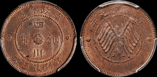 民国元年军政府造四川铜币五文一枚，PCGS MS62RB金盾
