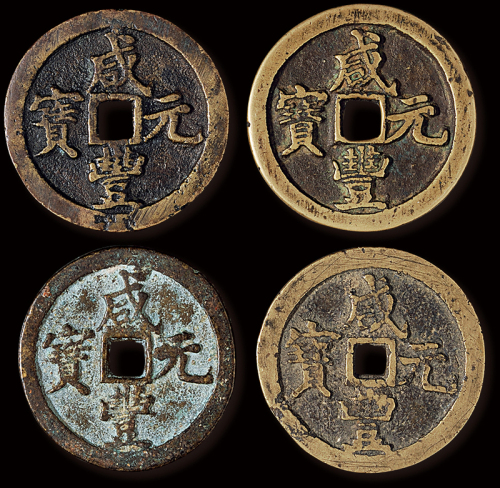 清代“咸丰元宝”宝河局当百一组四枚，直径：47-49毫米，美品