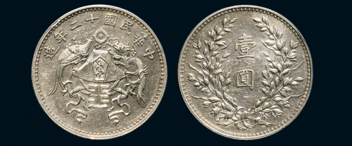 民国十二年（1923年）龙凤壹圆银质样币（LM81）