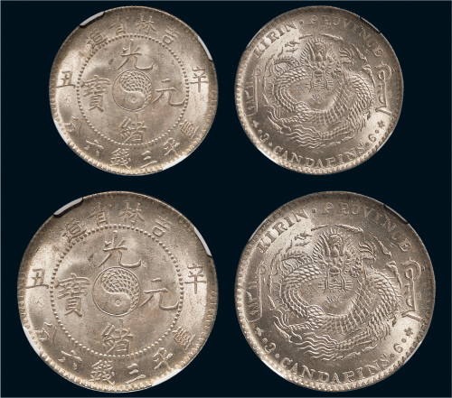 辛丑（1901年）吉林省造光绪元宝三钱六分银币（LM538）