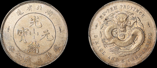 湖北省造光绪元宝三钱六分 PCGS AU Details
