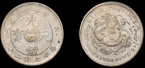 吉林省造癸卯七钱二分 PCGS XF Details