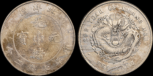 北洋造光绪26年七钱二分 PCGS VF Details