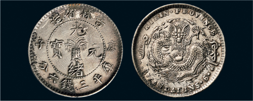 庚子（1900年）吉林省造光绪元宝三钱六分银币（LM532）