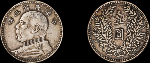 袁世凯像民国三年壹圆军阀 极美