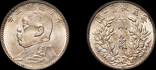 袁世凯像民国三年贰角 PCGS MS 64