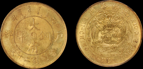 1906年户部丙午大清铜币中心“滇”二十文黄铜币一枚，龙鳞完美，品相难得，完全未使用品