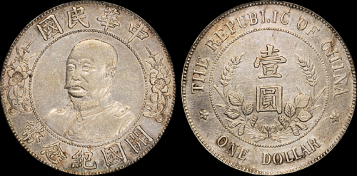 黎元洪像开国纪念壹圆光头 PCGS AU Details