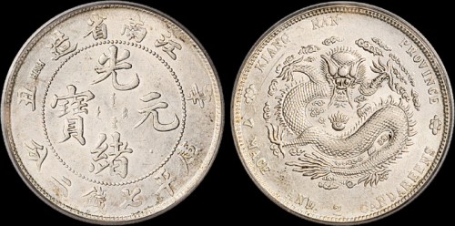 江南省造辛丑七钱二分 PCGS AU Details