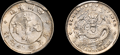 四川省造光绪元宝三分六厘银币 PCGS MS 63