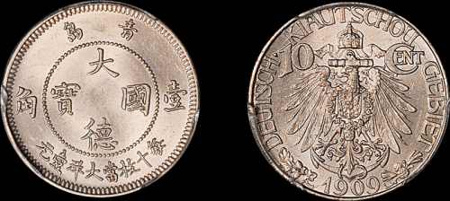 1909年青岛大德国宝壹角镍币 PCGS MS 64
