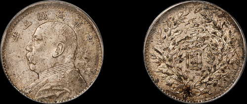 袁世凯像民国三年壹圆 PCGS AU 53