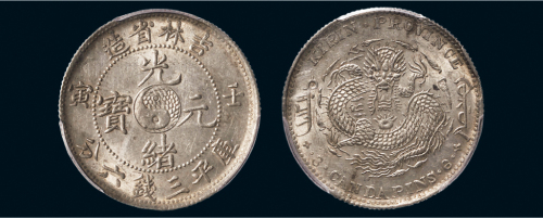 壬寅（1902年）吉林省造光绪元宝三钱六分银币（LM543）