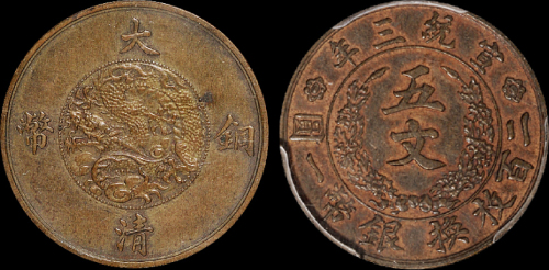 宣统三年大清铜币五文样币一枚，黄铜质，PCGS SP58金盾