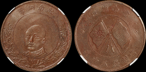 1919年云南省造唐继尧像纪念铜币五十文一枚，红铜质，较少，NGC AU53BN