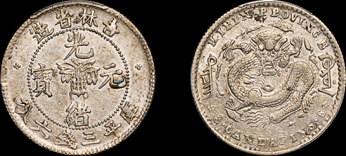 吉林省造无纪年缶宝三钱六分 PCGS AU Details