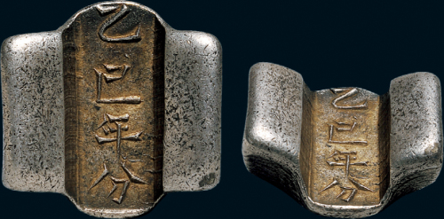 清代云南“乙巳年份”三两单槽锭