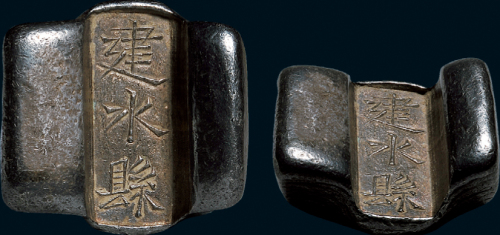 清代云南“建水县”二两单槽锭