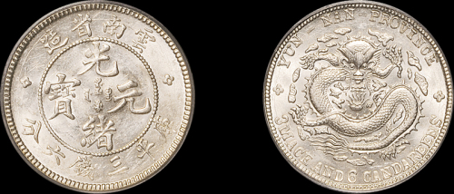 云南省造光绪元宝三钱六分 PCGS MS 62