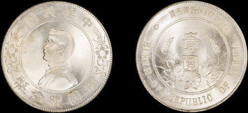 孙中山像开国纪念壹圆 PCGS MS 65