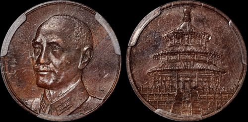 1943年蒋介石像背天坛铜质纪念章一枚，ACCA MS63BN