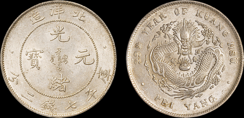 北洋造光绪29年七钱二分 PCGS MS 62